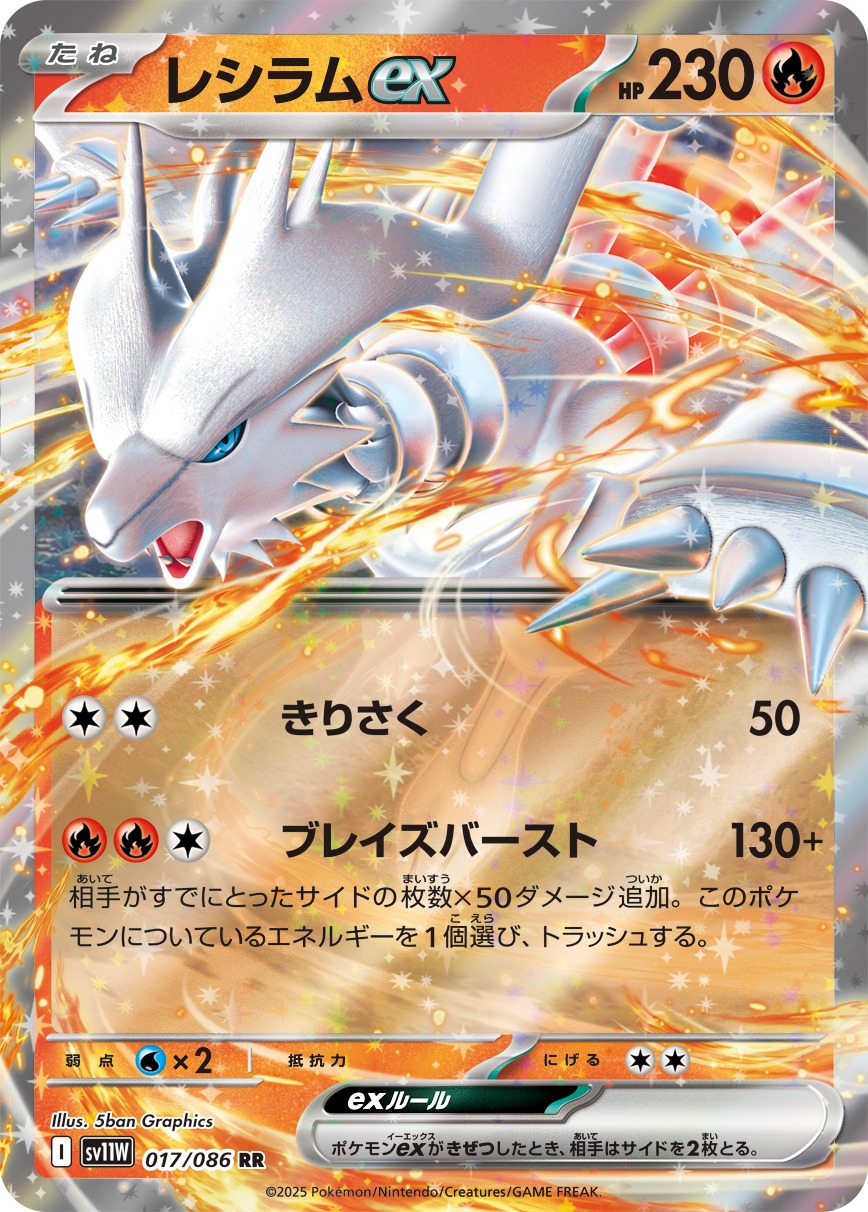 【状態B】レシラムex(017/086)[RR]【SV11W】