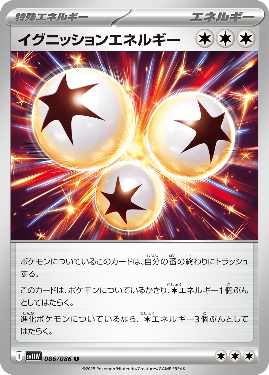 【SALE】イグニッションエネルギー(086/086)[U]【SV11W】