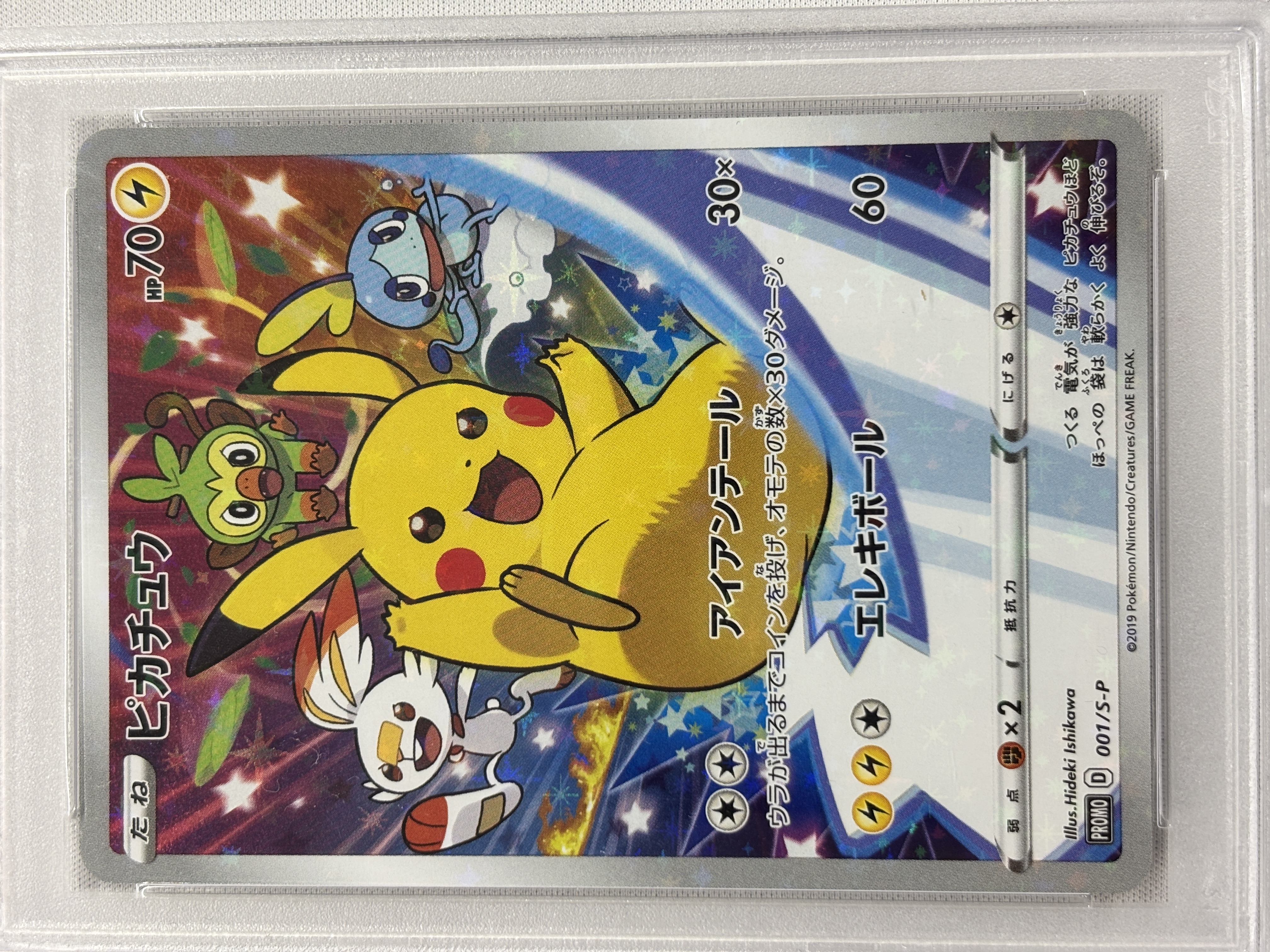 PSA10】ピカチュウ(001/S-P)[SR]【PROMO】｜PSA鑑定済み｜ポケモン
