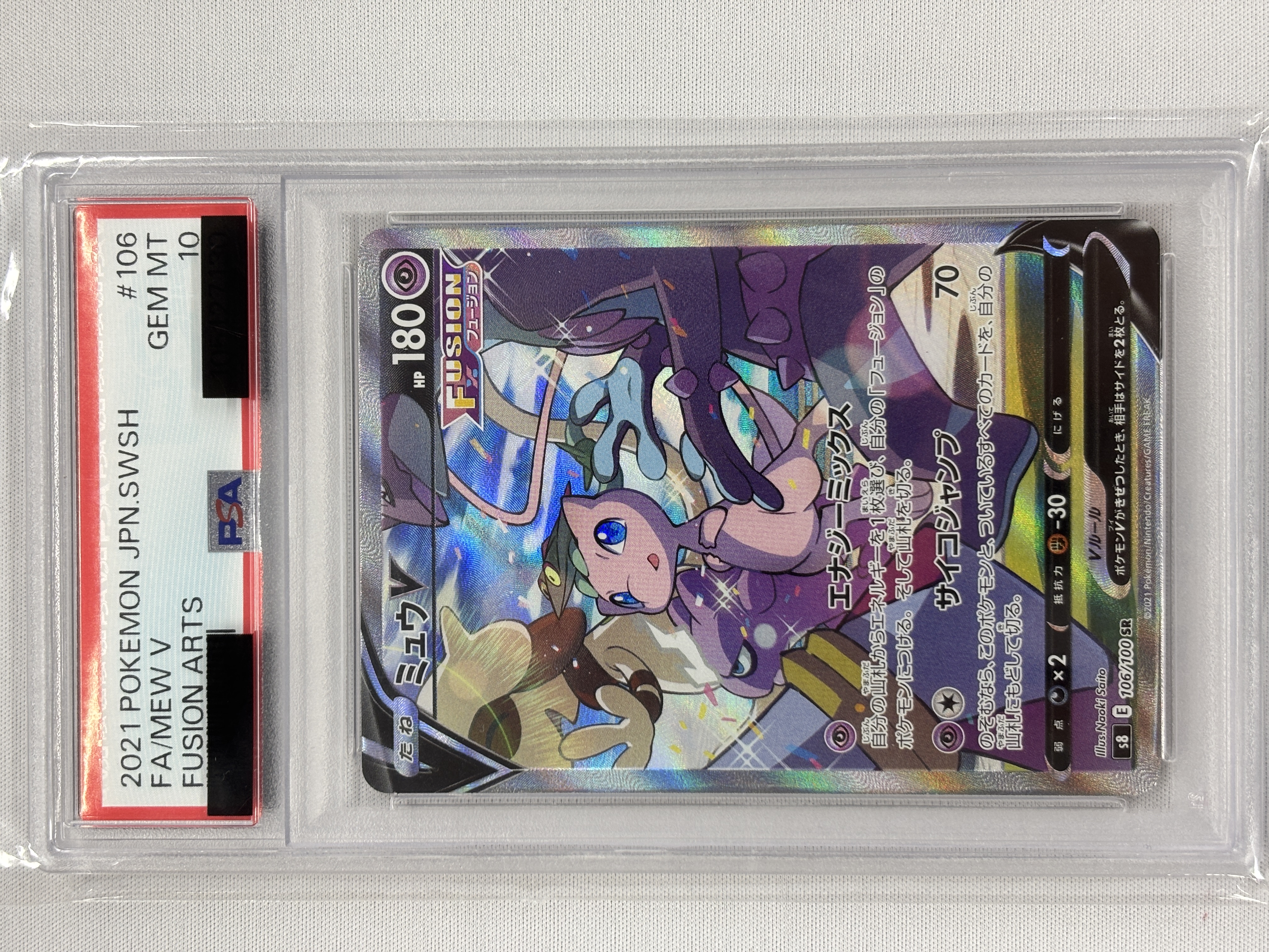 【PSA10】ミュウV(106/100)[SA]【S8】