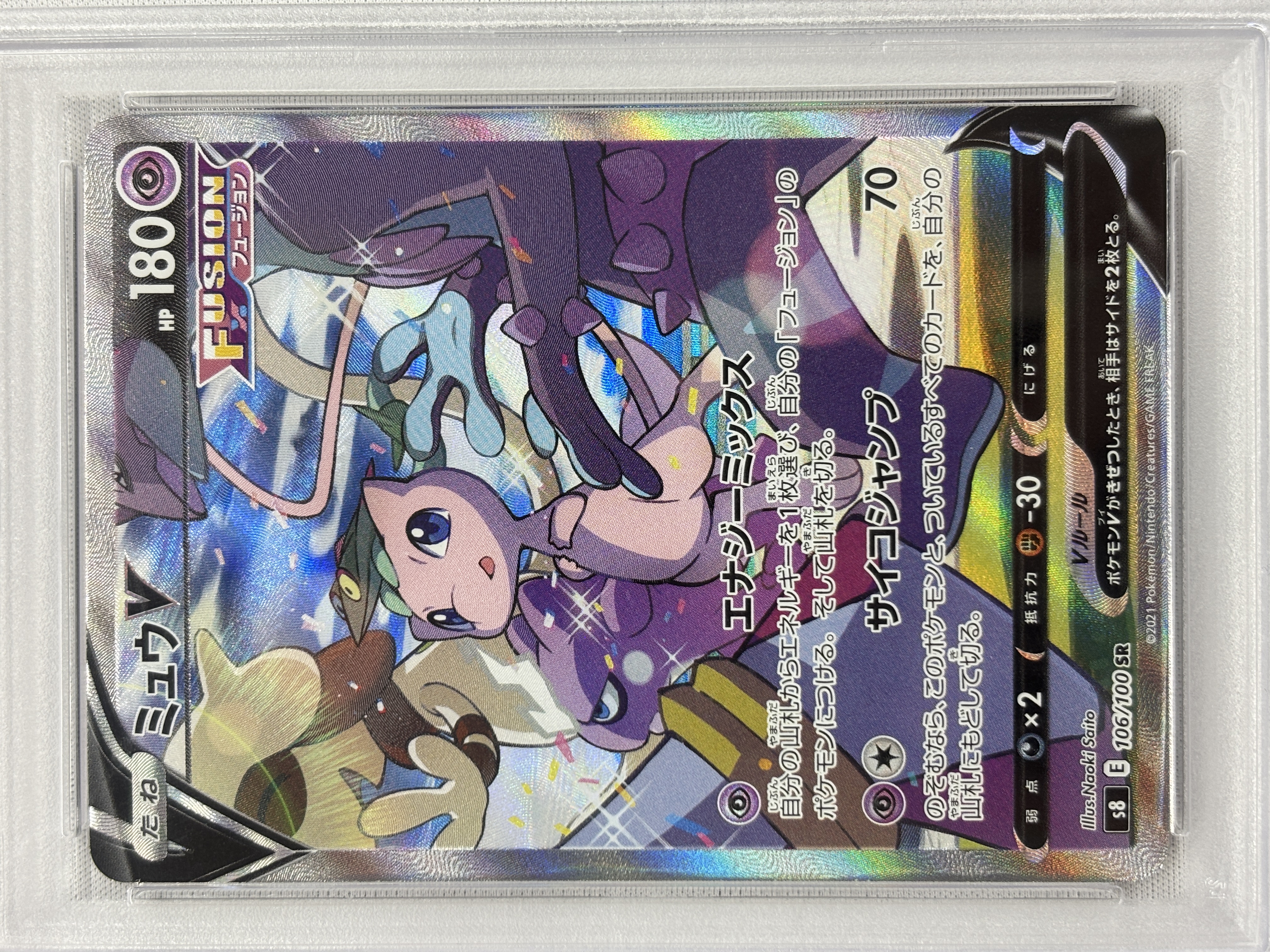 【PSA10】ミュウV(106/100)[SA]【S8】