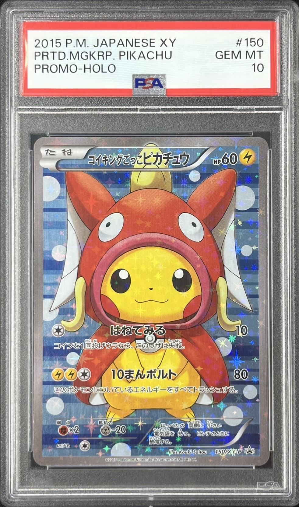 【PSA10】コイキングごっこピカチュウ(150/XY-P)[]【PROMO】
