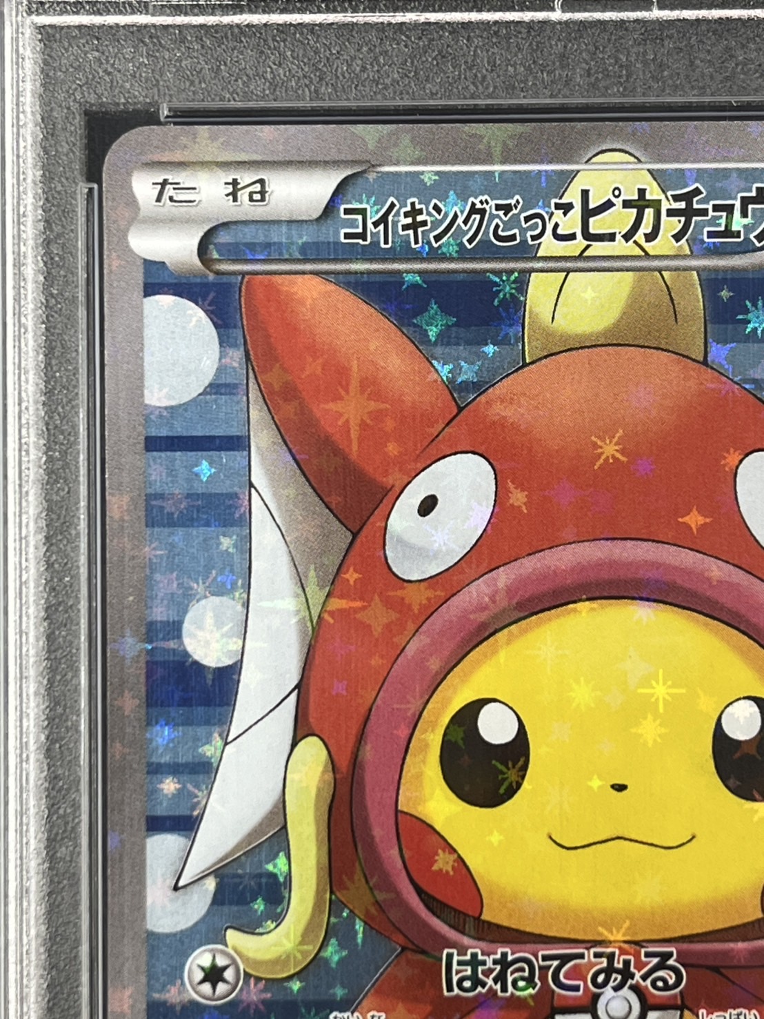 【PSA10】コイキングごっこピカチュウ(150/XY-P)[]【PROMO】