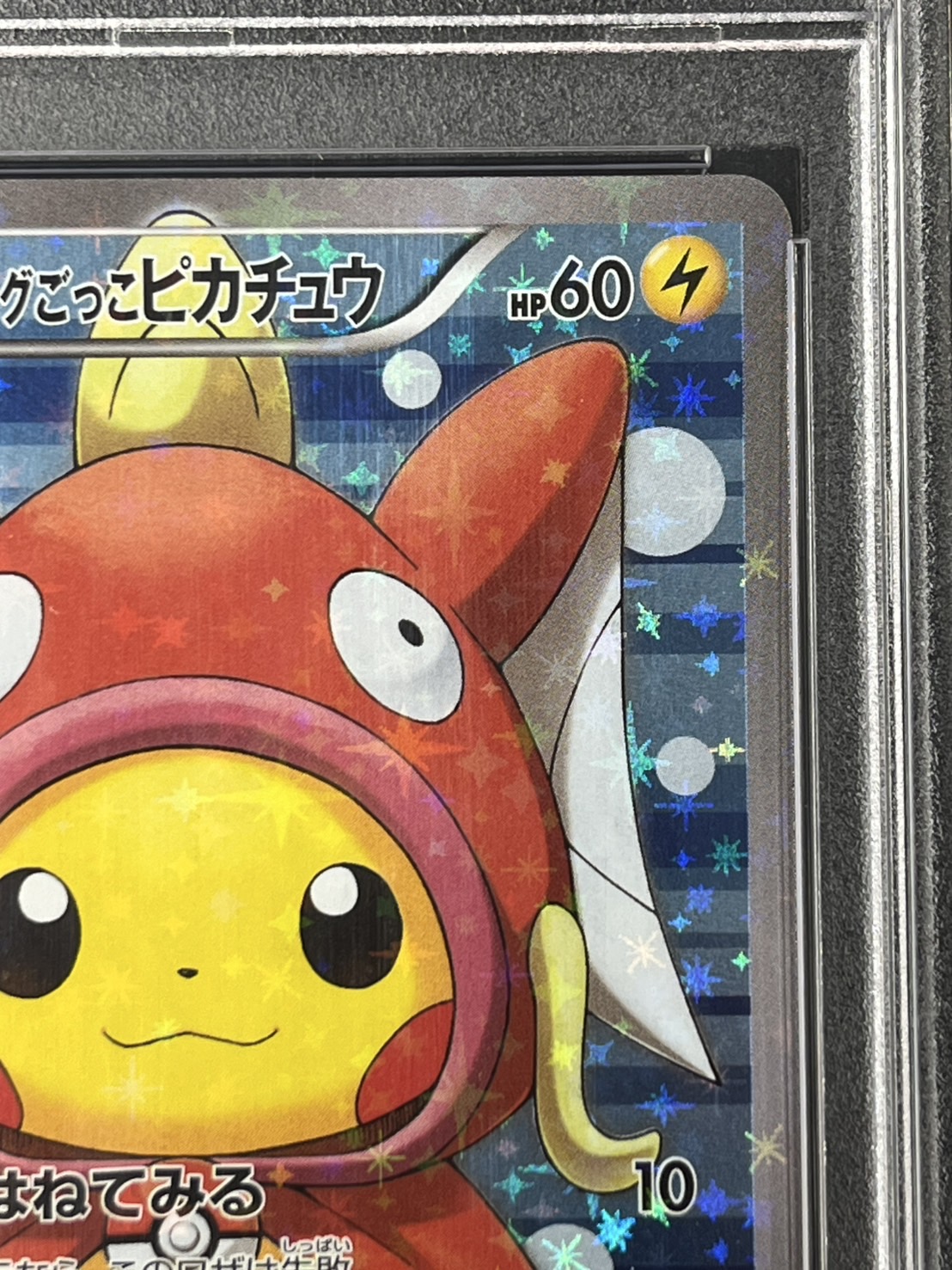 【PSA10】コイキングごっこピカチュウ(150/XY-P)[]【PROMO】
