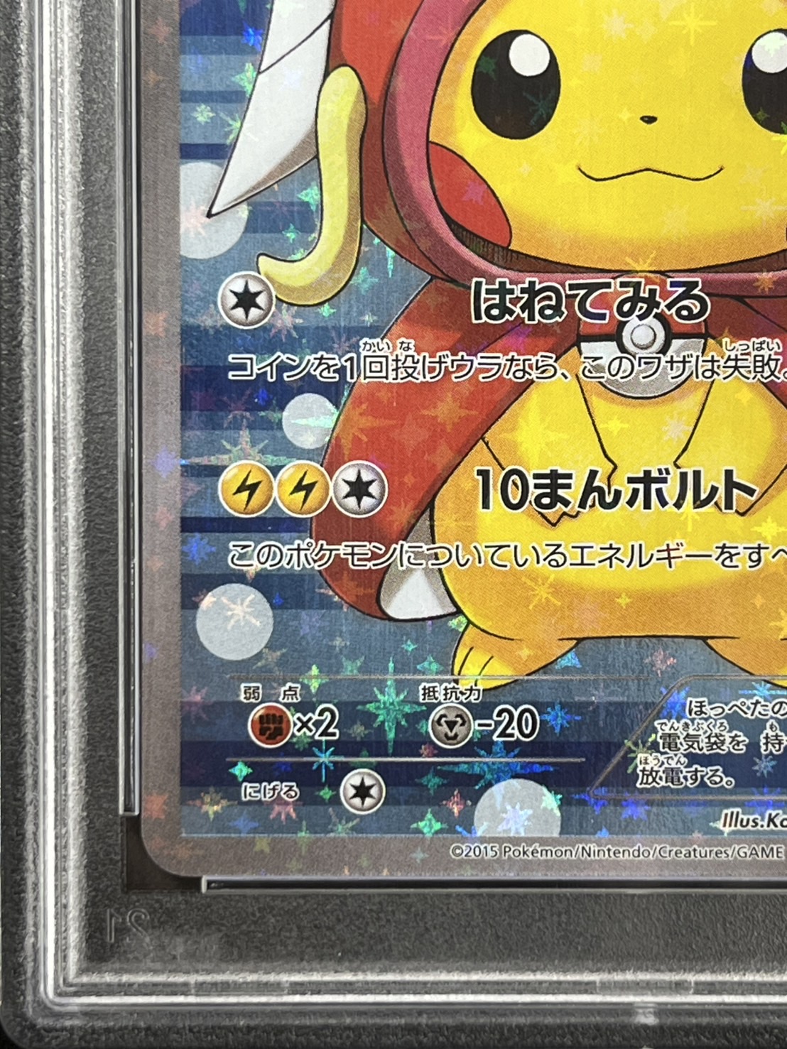 【PSA10】コイキングごっこピカチュウ(150/XY-P)[]【PROMO】