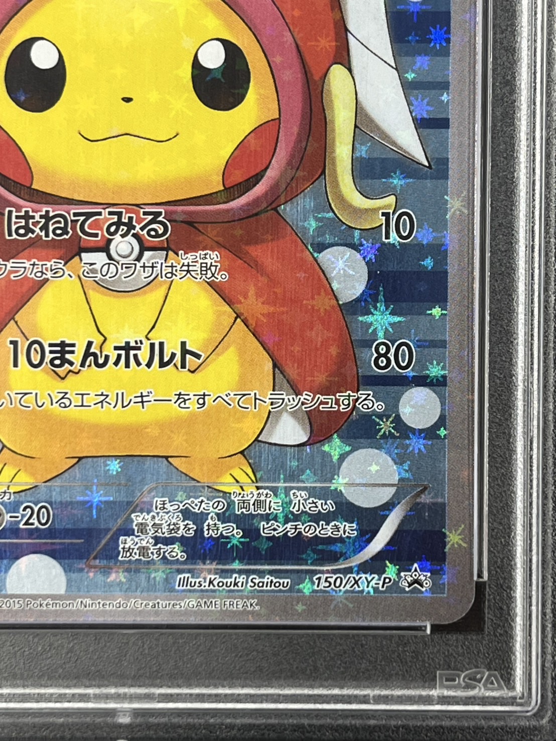【PSA10】コイキングごっこピカチュウ(150/XY-P)[]【PROMO】