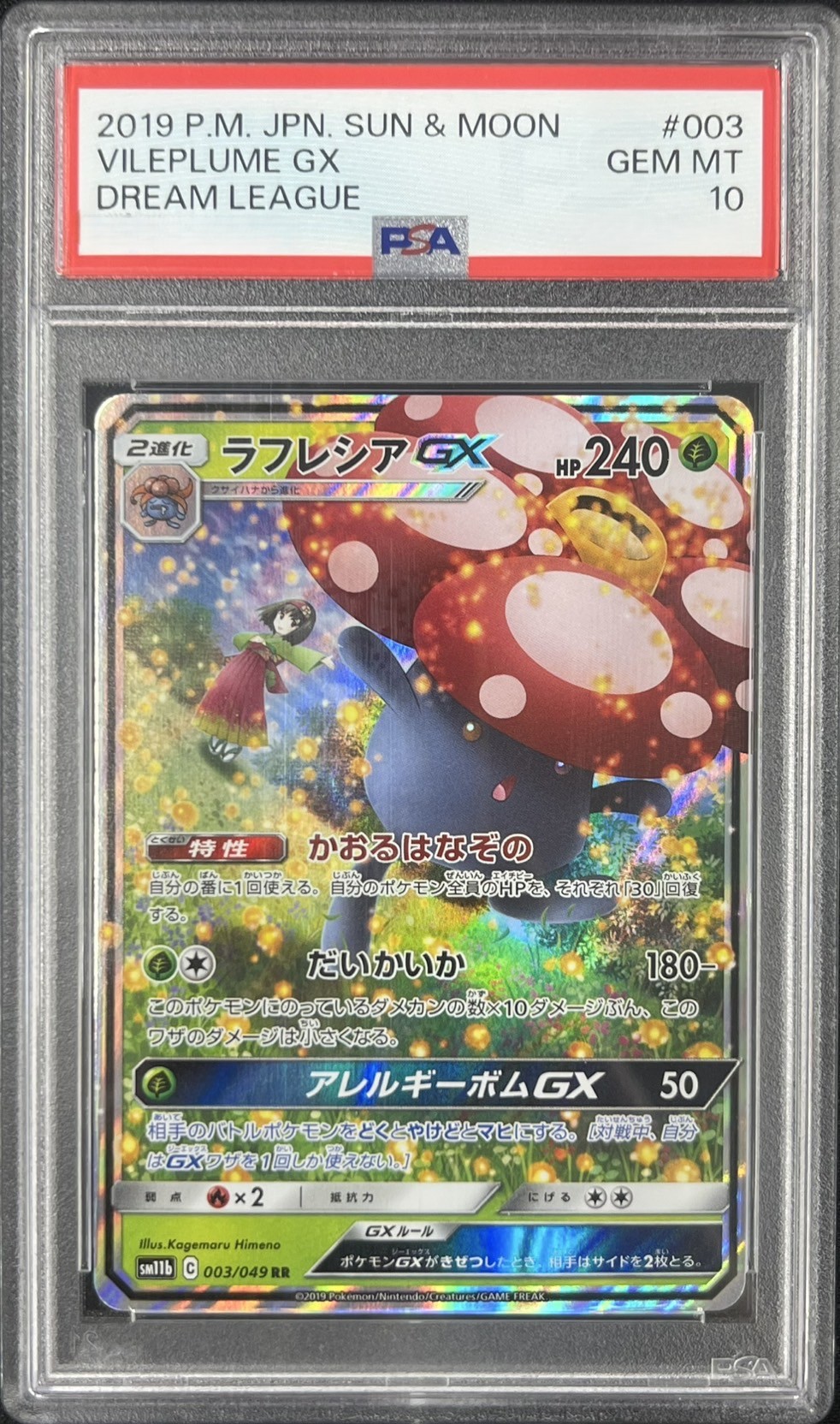 【PSA10】ラフレシアGX(003/049)[RR]【sm11b】