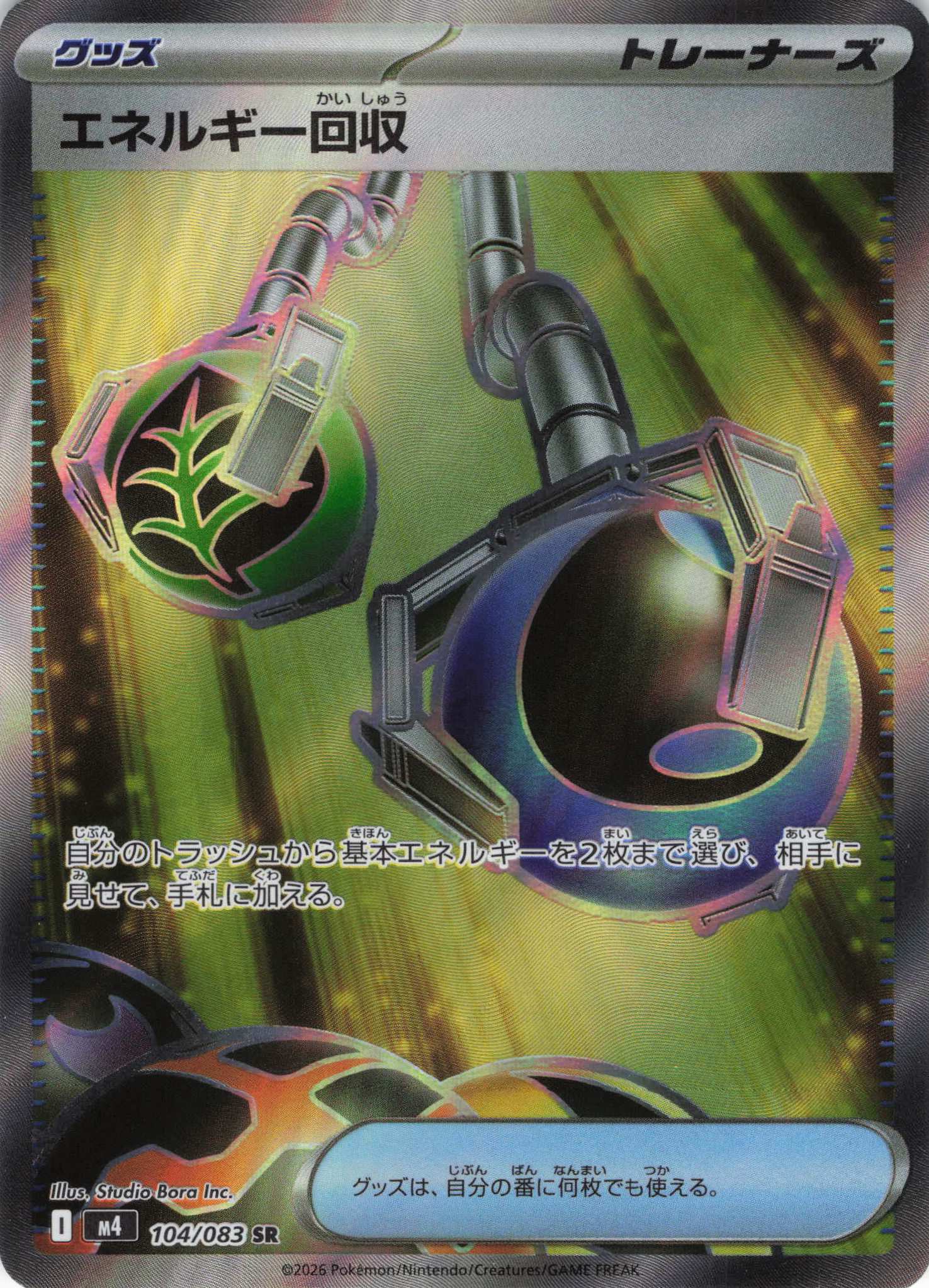 【SALE】エネルギー回収(104/083)［SR］【M4】