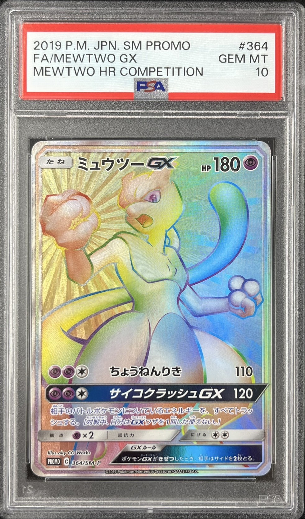 【PSA10】ミュウツーGX(364/SM-P)[]【PROMO】