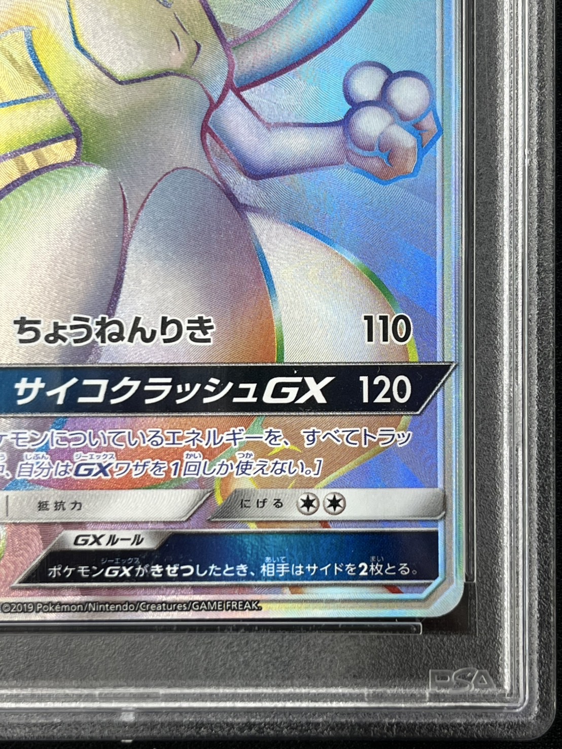 【PSA10】ミュウツーGX(364/SM-P)[]【PROMO】