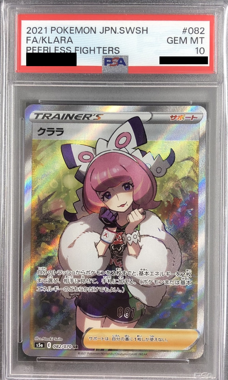 【鑑定済み：PSA10】クララ(082/070)[SR]【S5a】