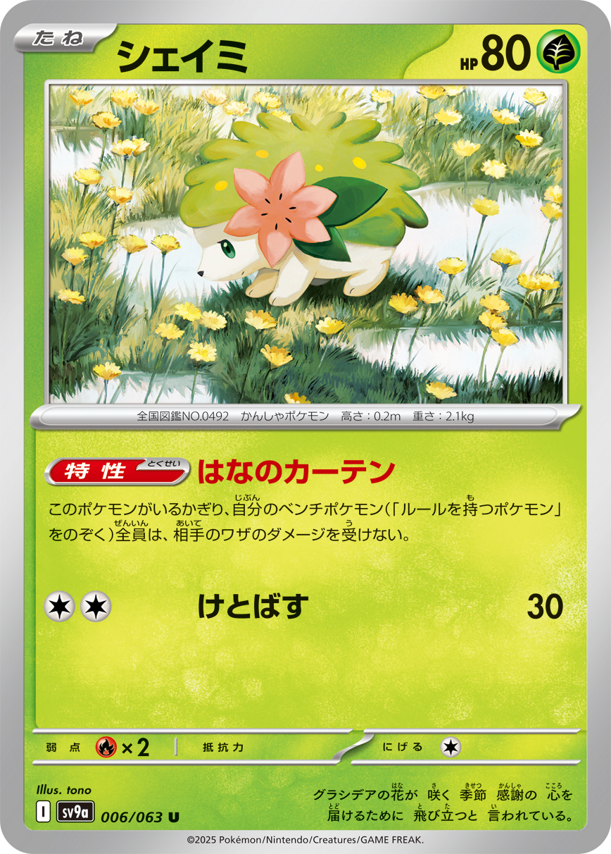 【SALE】シェイミ(006/063)[U]【SV9a】
