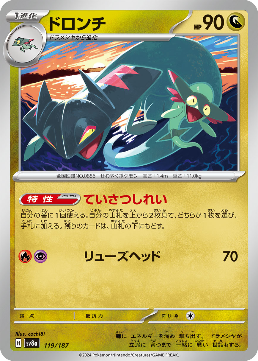 【SALE】ドロンチ(119/187)[]【SV8a】