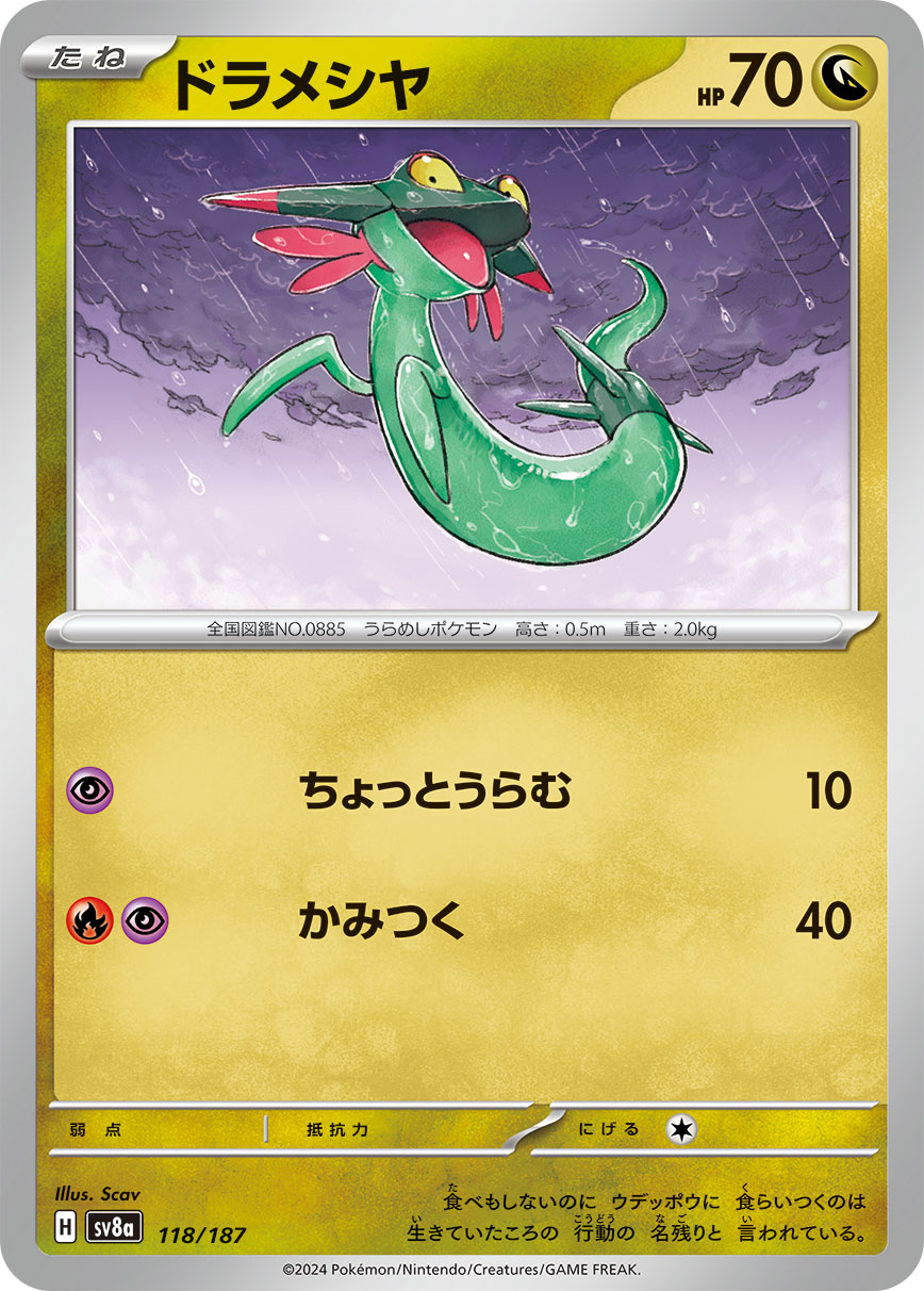 【SALE】ドラメシヤ(118/187)[]【SV8a】