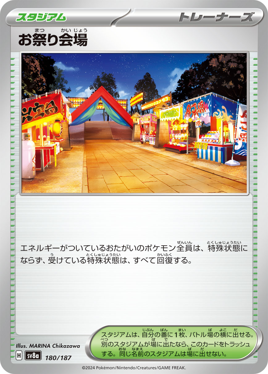 【SALE】お祭り会場(180/187)[]【SV8a】