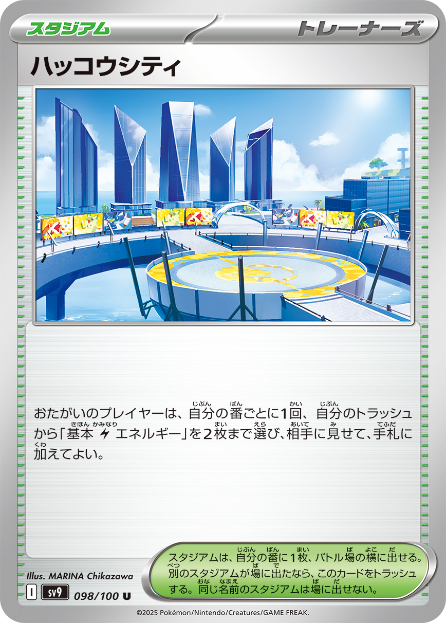 【SALE】ハッコウシティ(098/100)[U]【SV9】