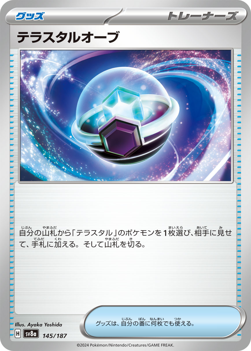 【SALE】テラスタルオーブ(145/187)[]【SV8a】
