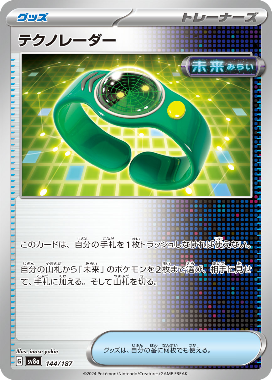 【SALE】テクノレーダー(144/187)[]【SV8a】