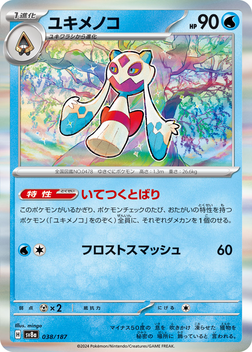 【SALE】ユキメノコ(038/187)[]【SV8a】