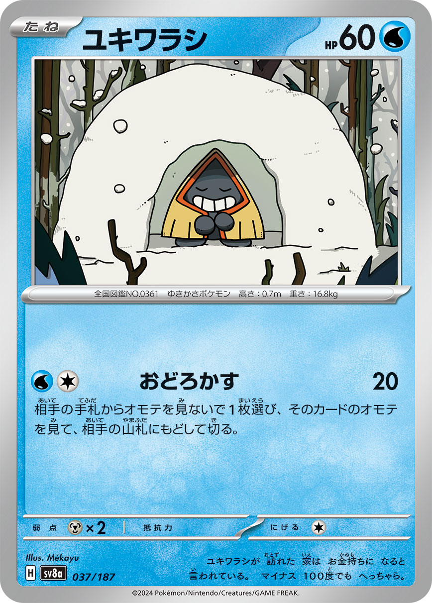 【SALE】ユキワラシ(037/187)[]【SV8a】