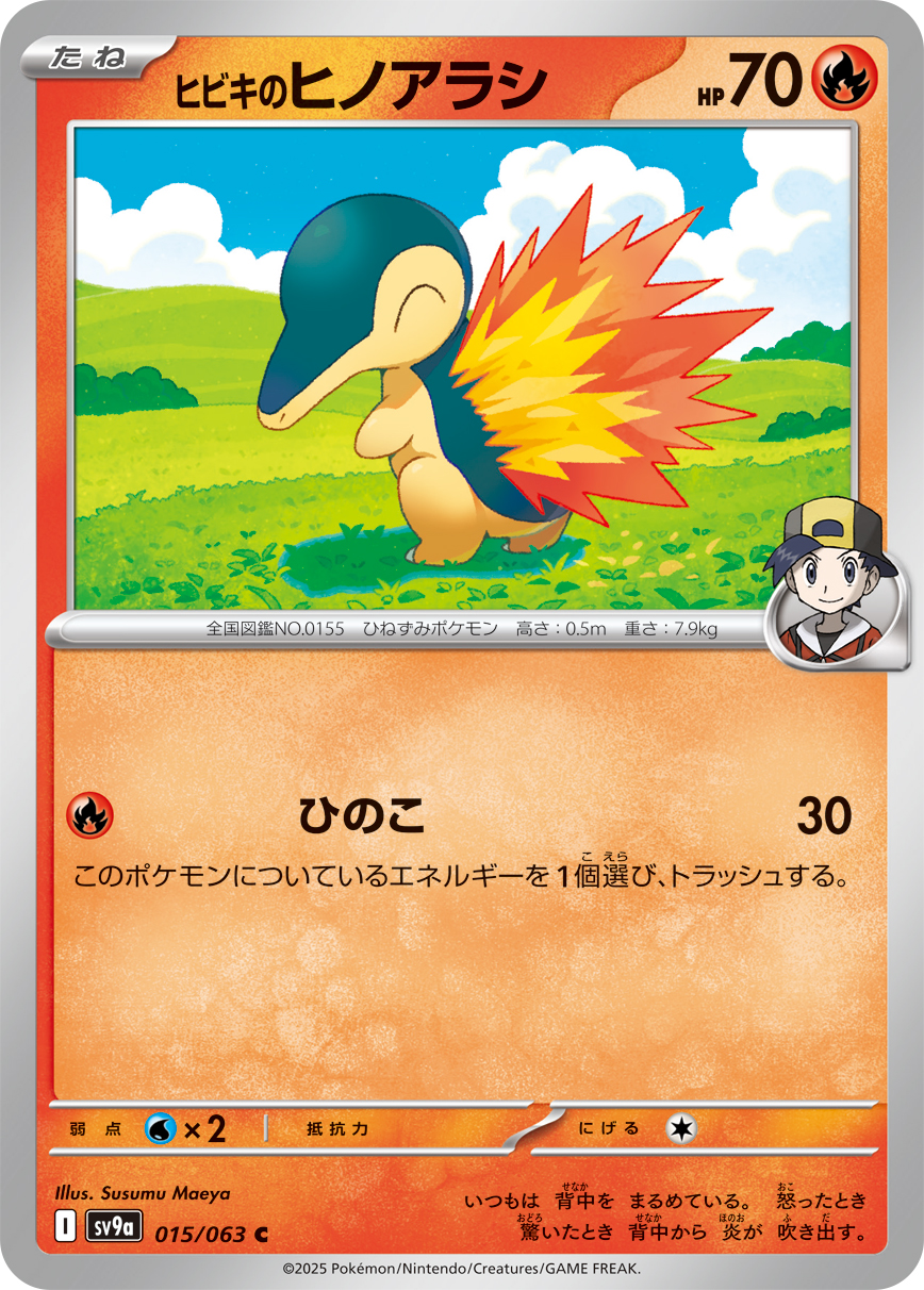 【SALE】ヒビキのヒノアラシ(015/063)[C]【SV9a】