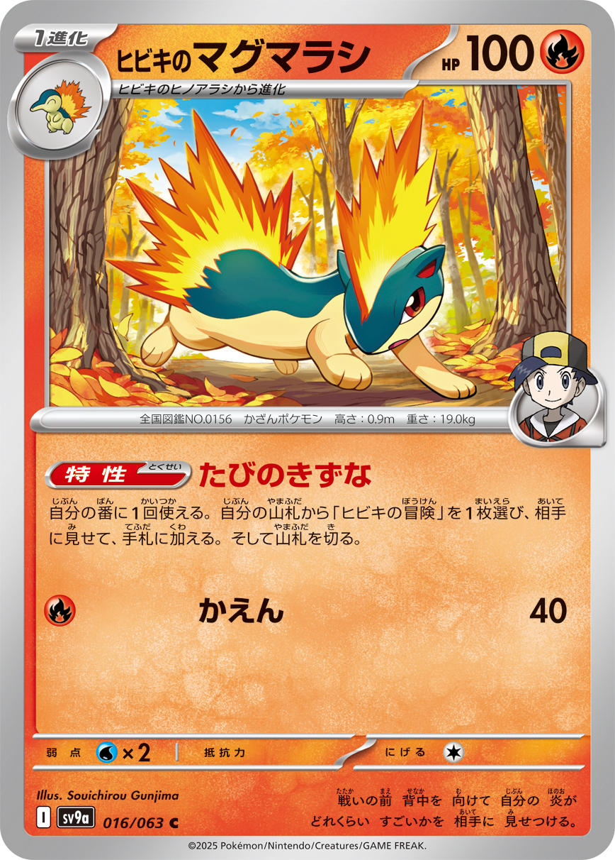 【SALE】ヒビキのマグマラシ(016/063)[C]【SV9a】