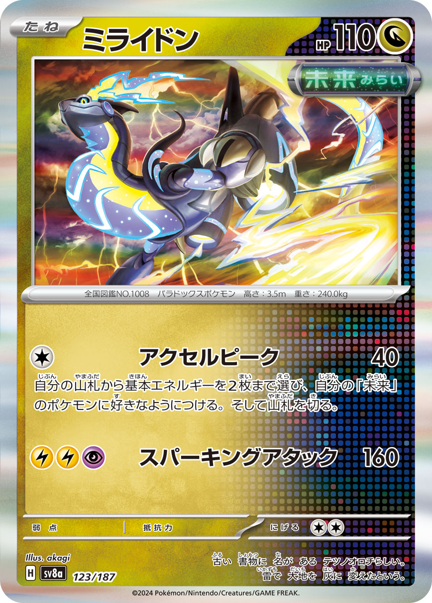 【SALE】ミライドン(123/187)[]【SV8a】