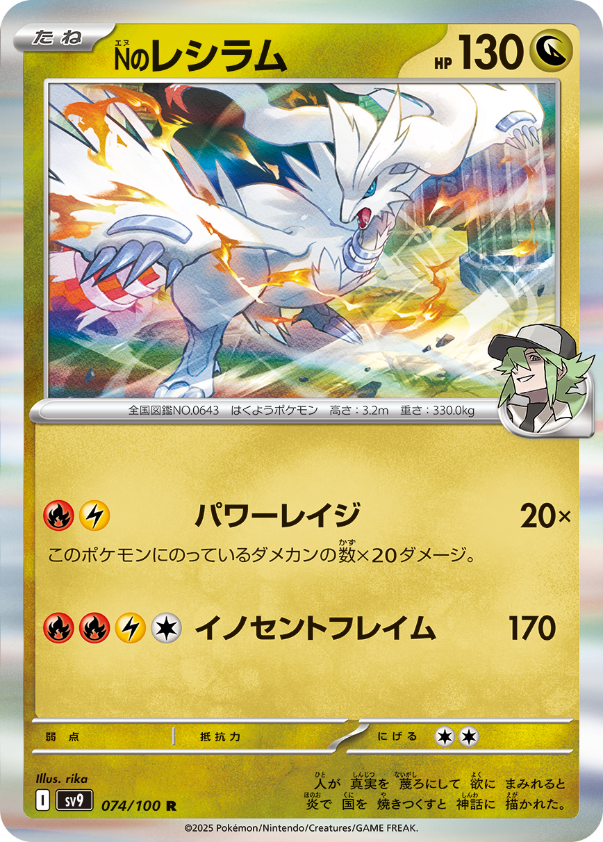 【SALE】Nのレシラム(074/100)[R]【SV9】
