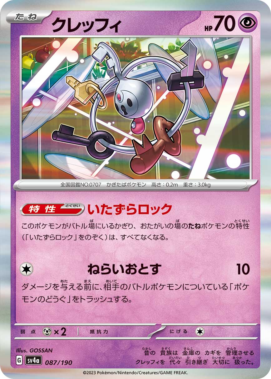 【SALE】クレッフィ(087/190)[R]【SV4a】