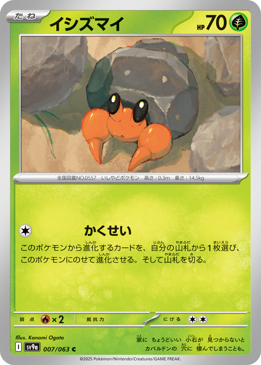 【SALE】イシズマイ(007/063)[C]【SV9a】