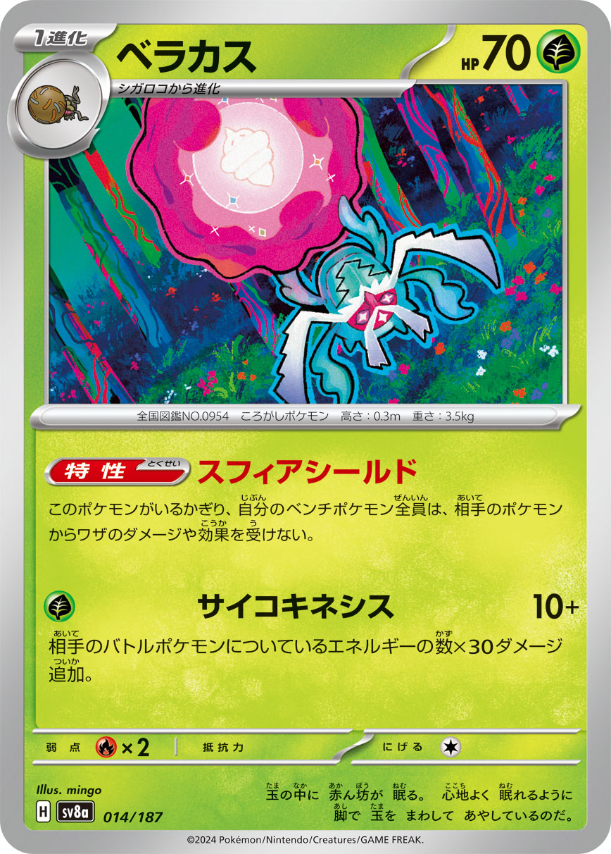 【SALE】ベラカス(014/187)[]【SV8a】