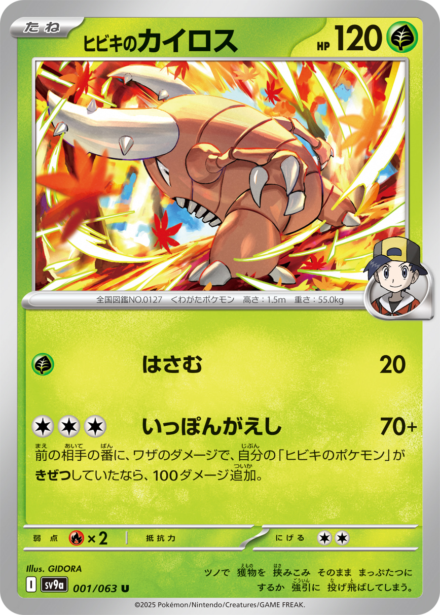 【SALE】ヒビキのカイロス(001/063)[U]【SV9a】