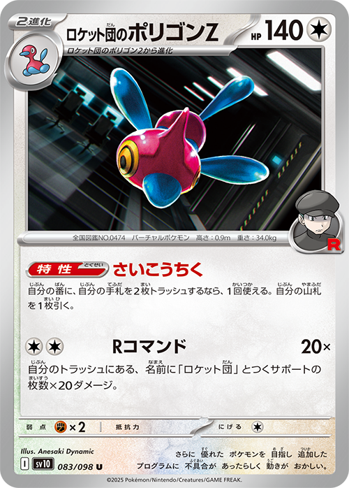 【SALE】ロケット団のポリゴンＺ(083/098)[U]【SV10】