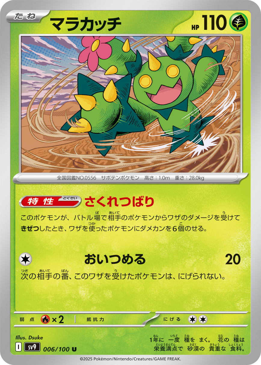 【SALE】マラカッチ(006/100)[U]【SV9】