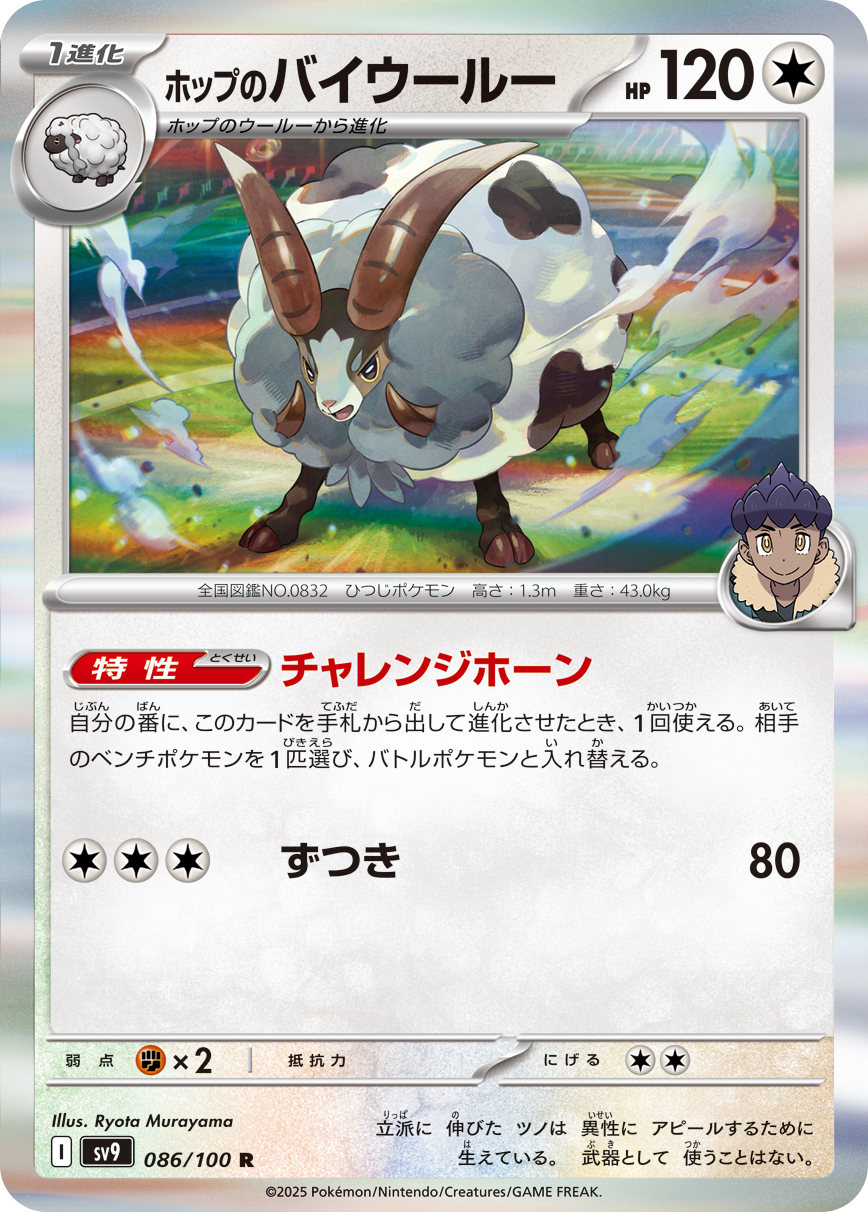 【SALE】ホップのバイウールー(086/100)[R]【SV9】