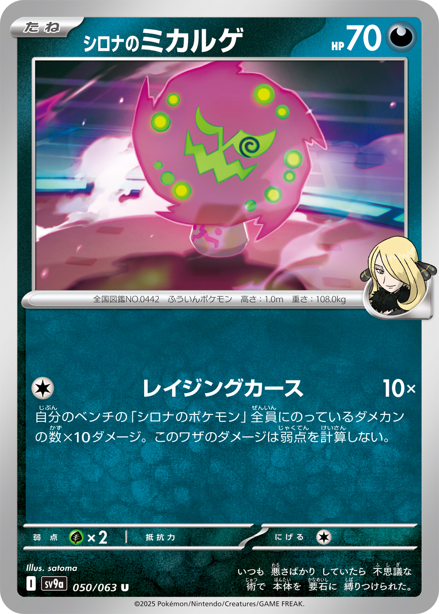【SALE】シロナのミカルゲ(050/063)[U]【SV9a】