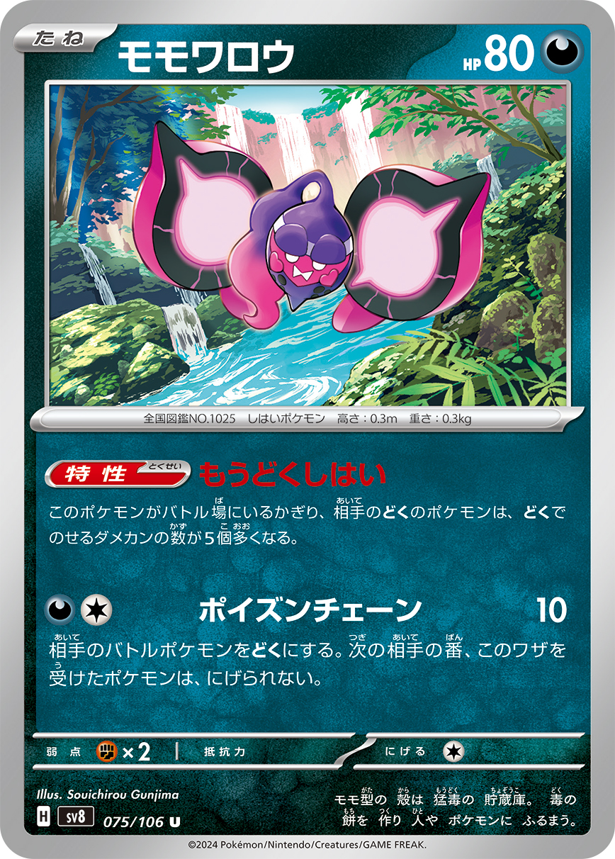 【SALE】モモワロウ(075/106)[U]【SV8】