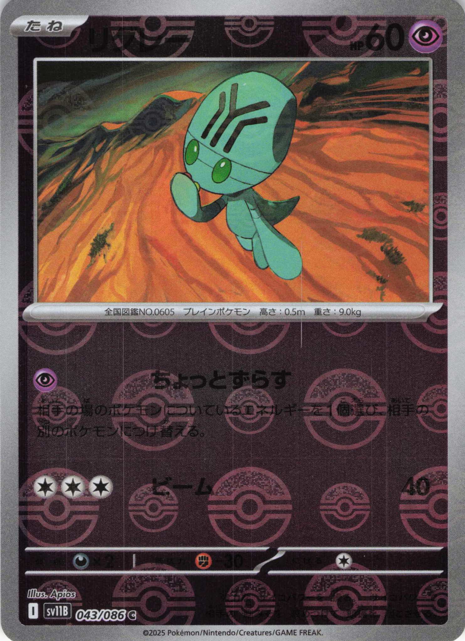 【SALE】リグレー[モンスターボールミラー](043/086)[C]【SV11B】