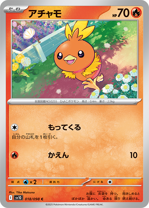 【SALE】アチャモ(018/098)[C]【SV10】