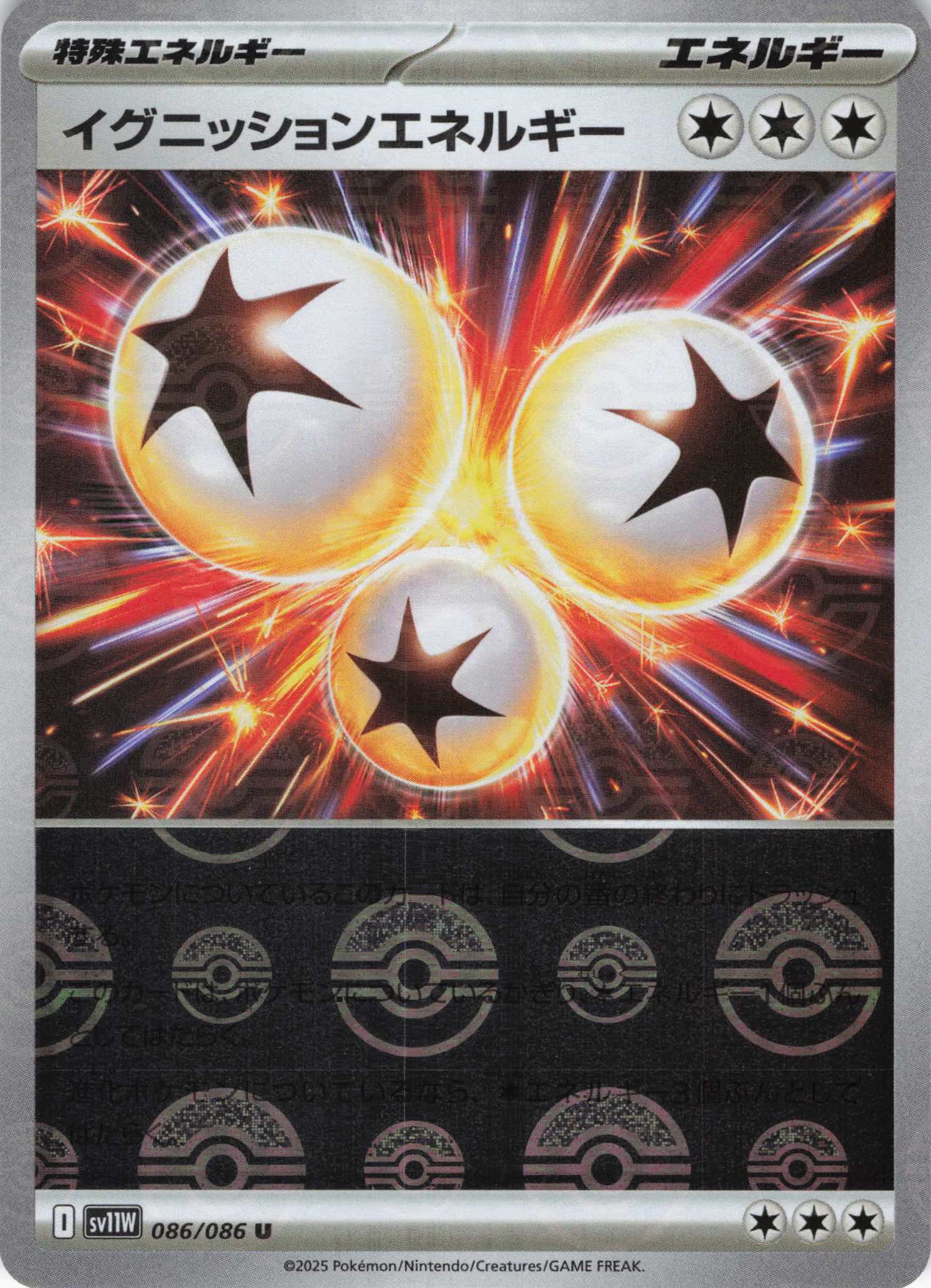 【SALE】イグニッションエネルギー[モンスターボールミラー](086/086)[U]【SV11W】