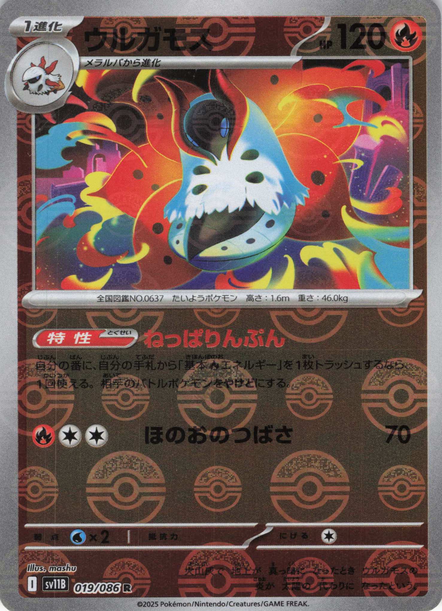 【SALE】ウルガモス[モンスターボールミラー](019/086)[R]【SV11B】