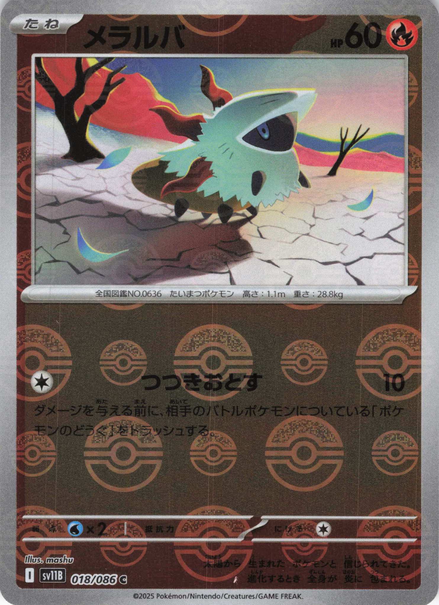 【SALE】メラルバ[モンスターボールミラー](018/086)[C]【SV11B】