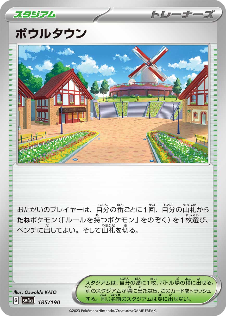 【SALE】ボウルタウン(185/190)[]【SV4a】