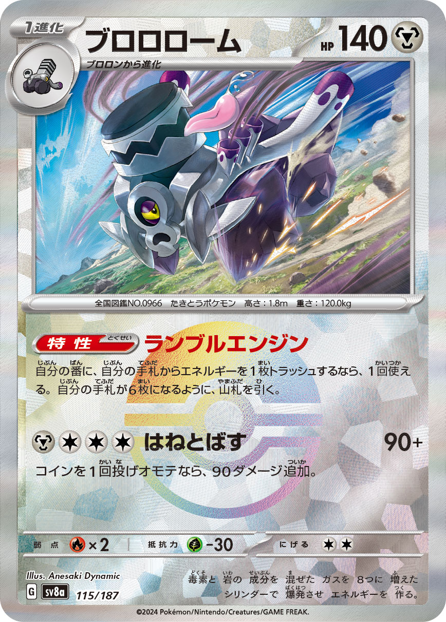 【SALE】ブロロローム[モンスターボールミラー](115/187)[]【SV8a】