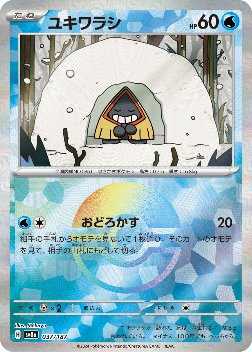 【SALE】ユキワラシ[モンスターボールミラー](037/187)[]【SV8a】