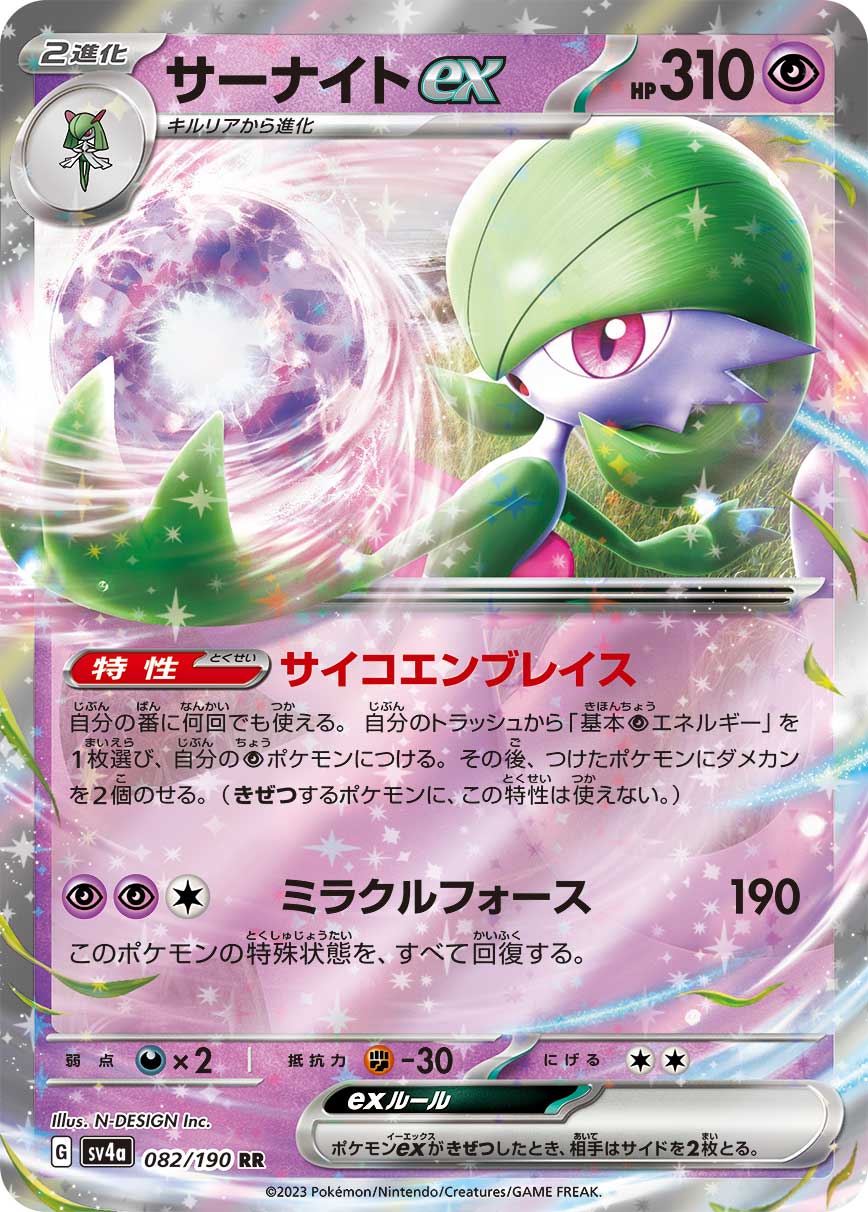 【SALE】サーナイトex(082/190)[RR]【SV4a】