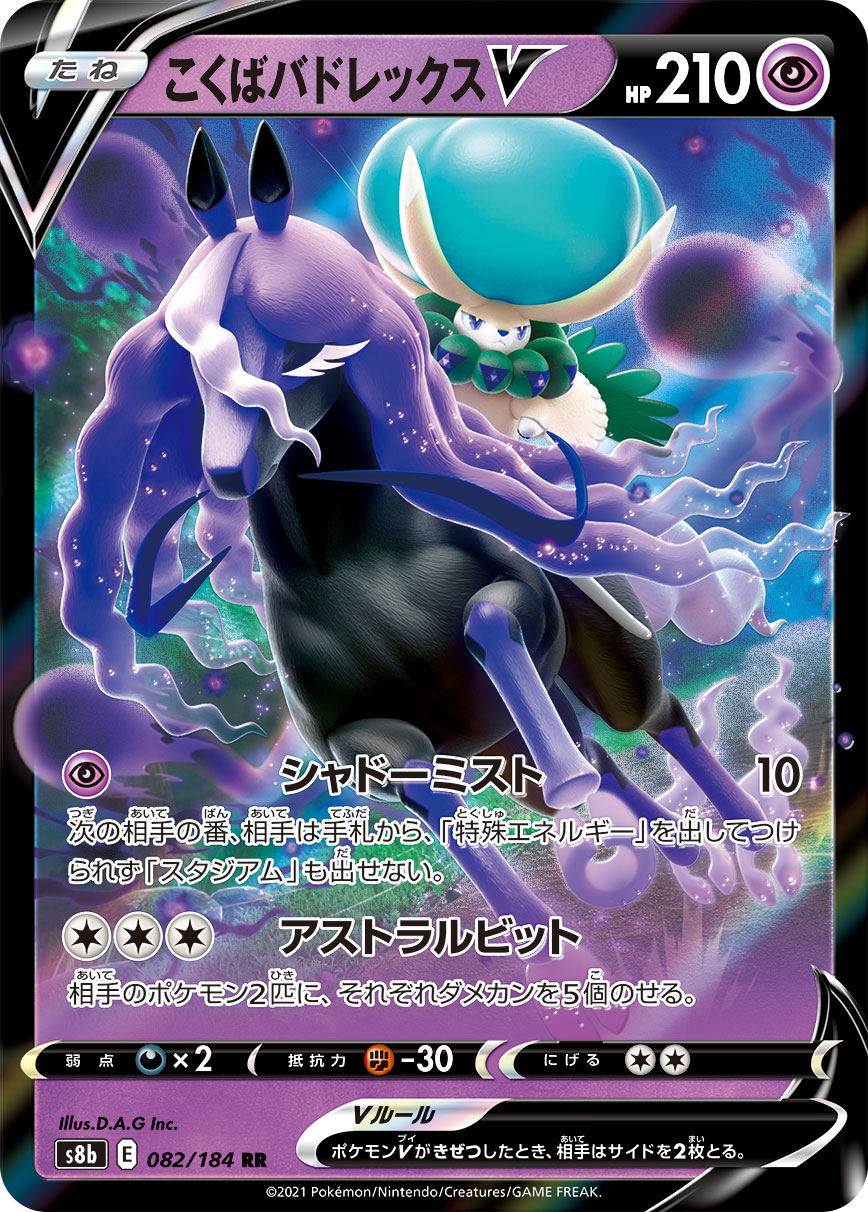 【SALE】こくばバドレックスV(082/184)[RR]【S8b】