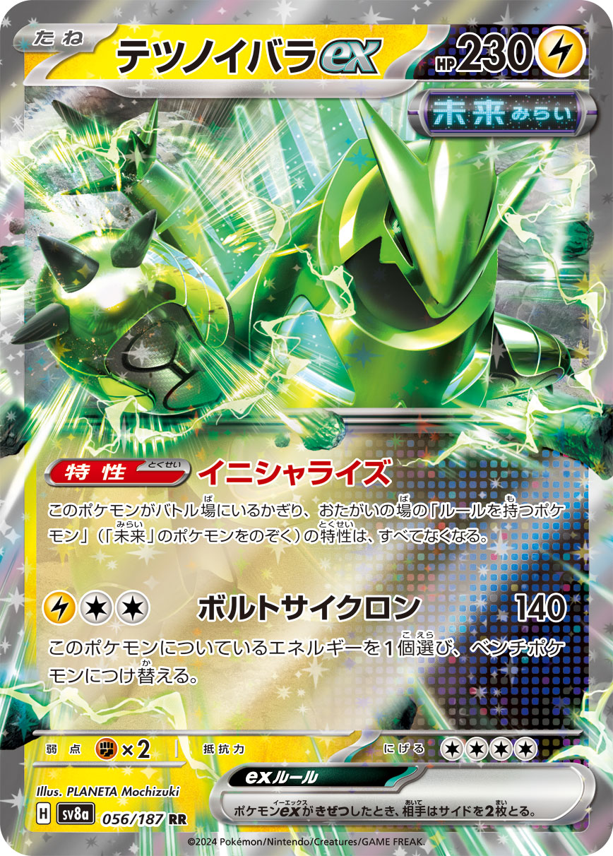 【SALE】テツノイバラex(056/187)[RR]【SV8a】