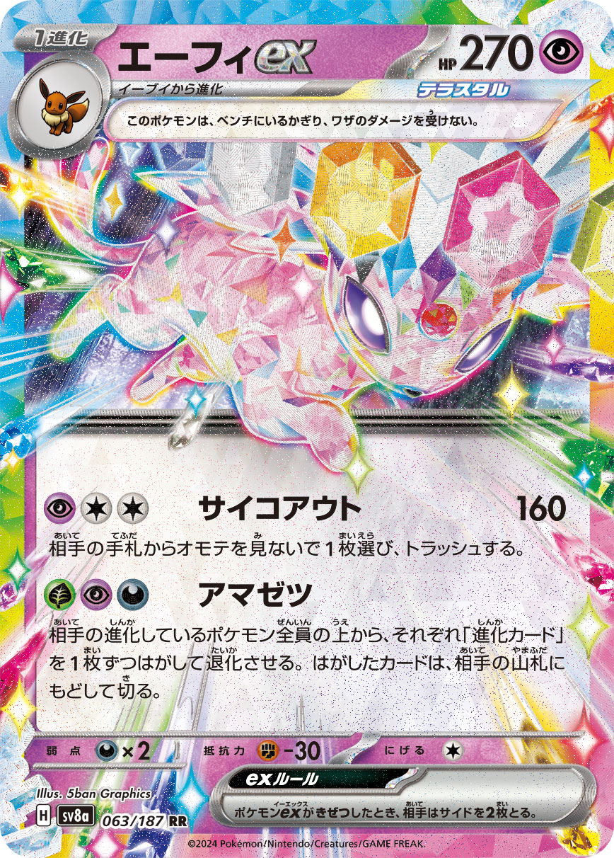 【SALE】エーフィex(063/187)[RR]【SV8a】