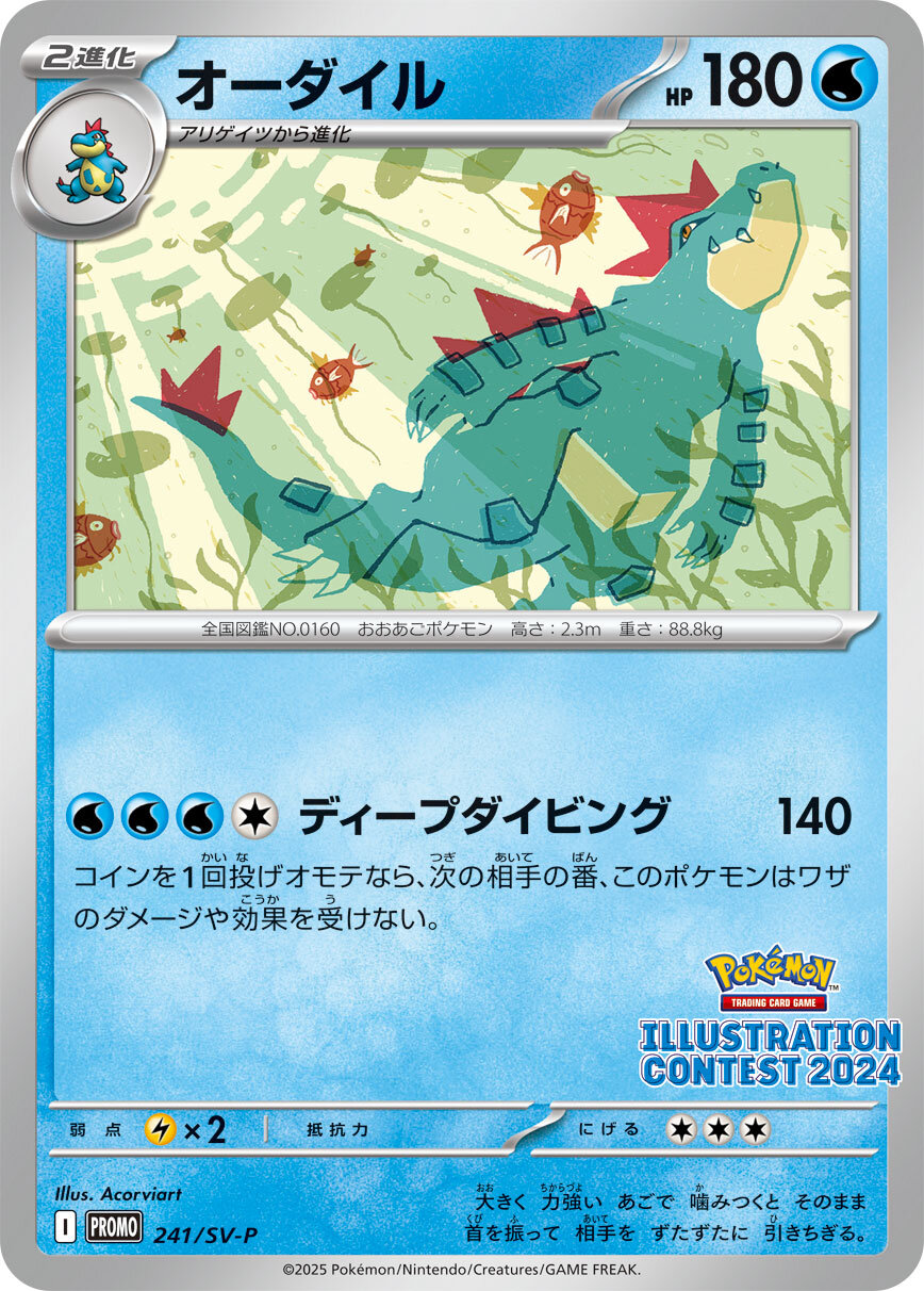 【SALE】オーダイル(241/SV-P)【PROMO】